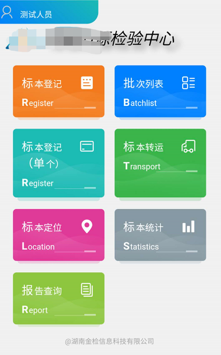 移动智慧标本物流管理平台